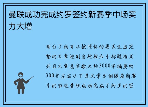 曼联成功完成约罗签约新赛季中场实力大增