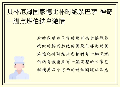贝林厄姆国家德比补时绝杀巴萨 神奇一脚点燃伯纳乌激情